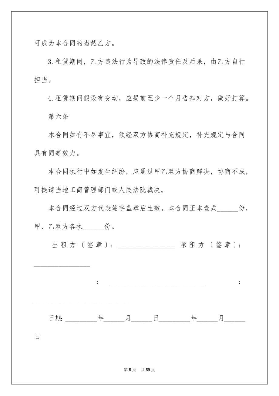 2023年个人租赁合同83.docx_第5页