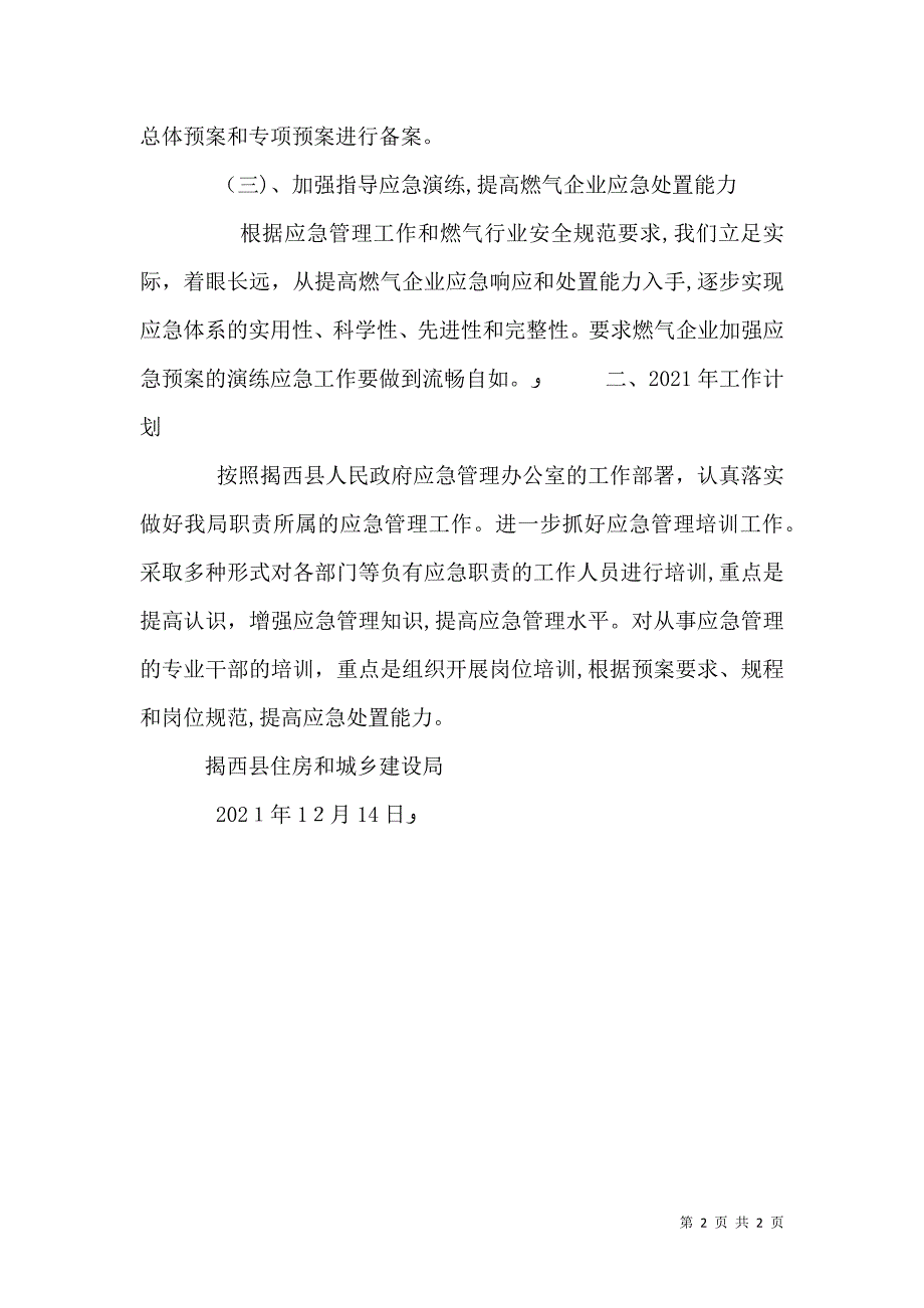 住房和城乡建设局燃气应急管理工作总结及工作计划_第2页