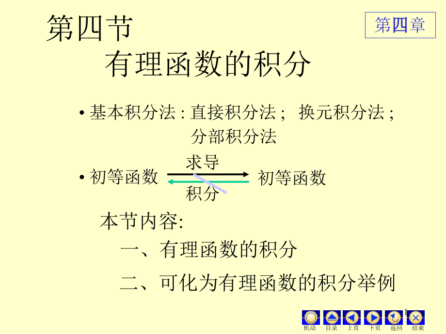 高数有理分式积分法分解_第1页