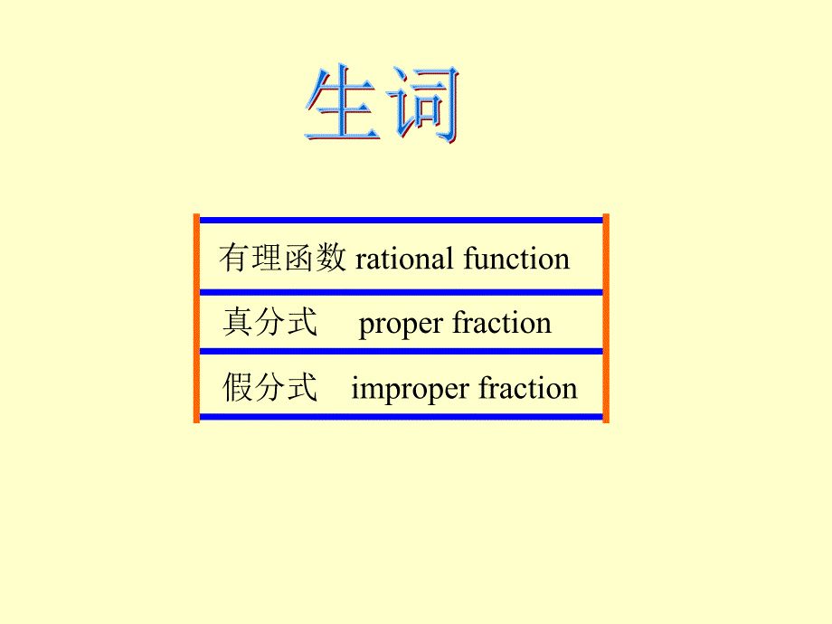 高数有理分式积分法分解_第2页