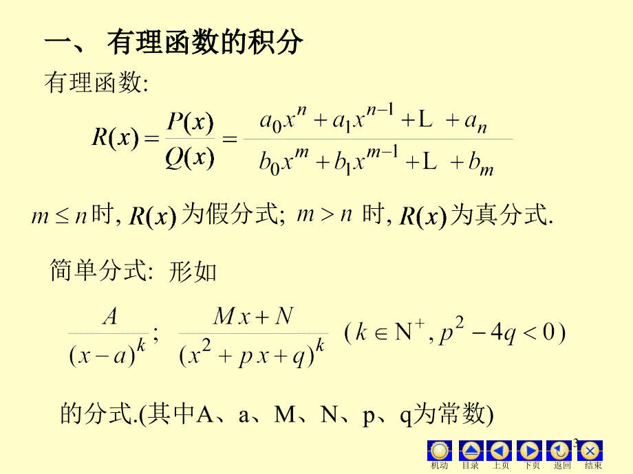 高数有理分式积分法分解_第3页