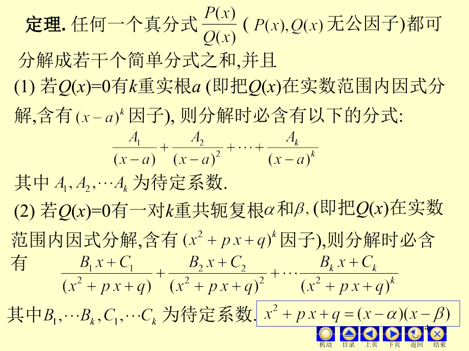 高数有理分式积分法分解_第4页