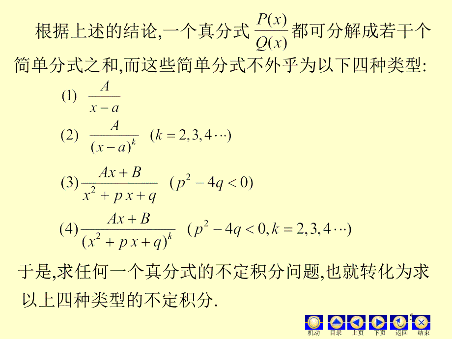 高数有理分式积分法分解_第5页