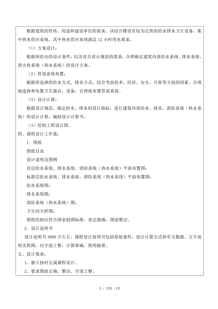 建筑给水排水课程设计_第3页