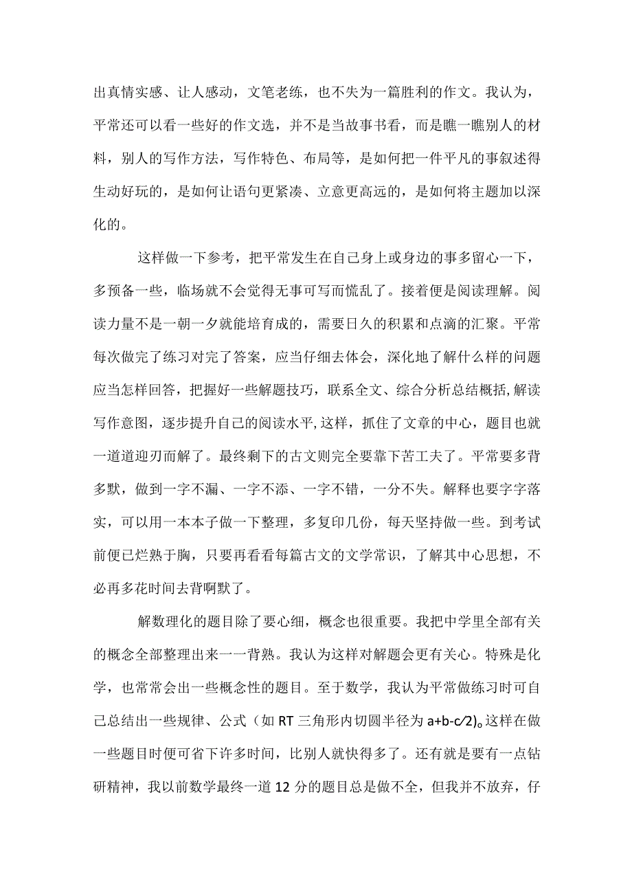 初三个人总结_第4页