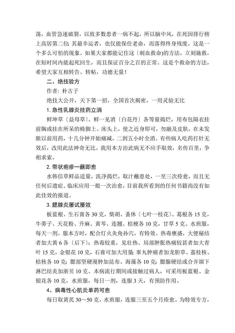 民间治病的绝技秘方_第2页