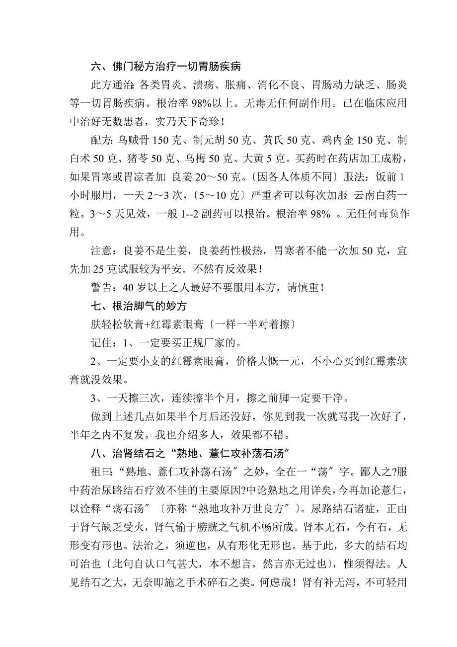 民间治病的绝技秘方_第5页