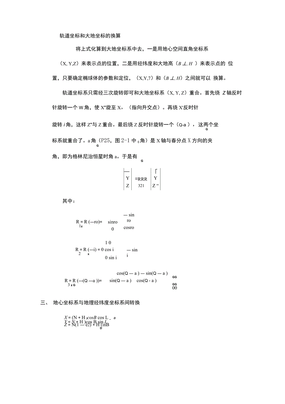 根据轨道根数来计算卫星位置_第3页