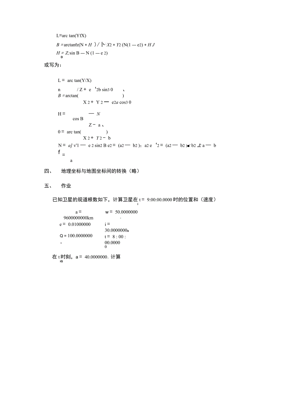 根据轨道根数来计算卫星位置_第4页