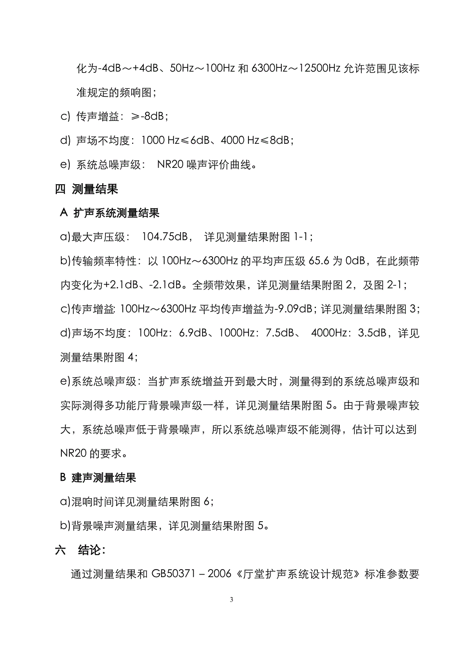 多功能厅扩声系统测试报告.doc_第3页