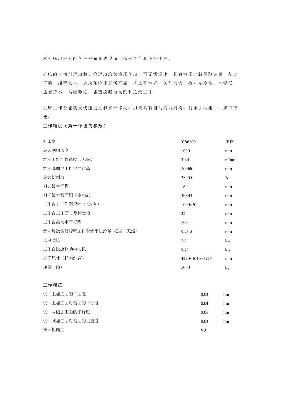 液压牛头刨床YB6100.doc_第5页