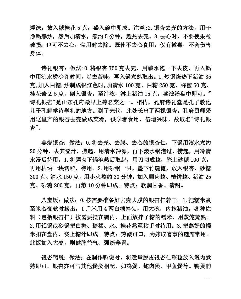 银杏怎么吃才好吃呢.doc_第3页