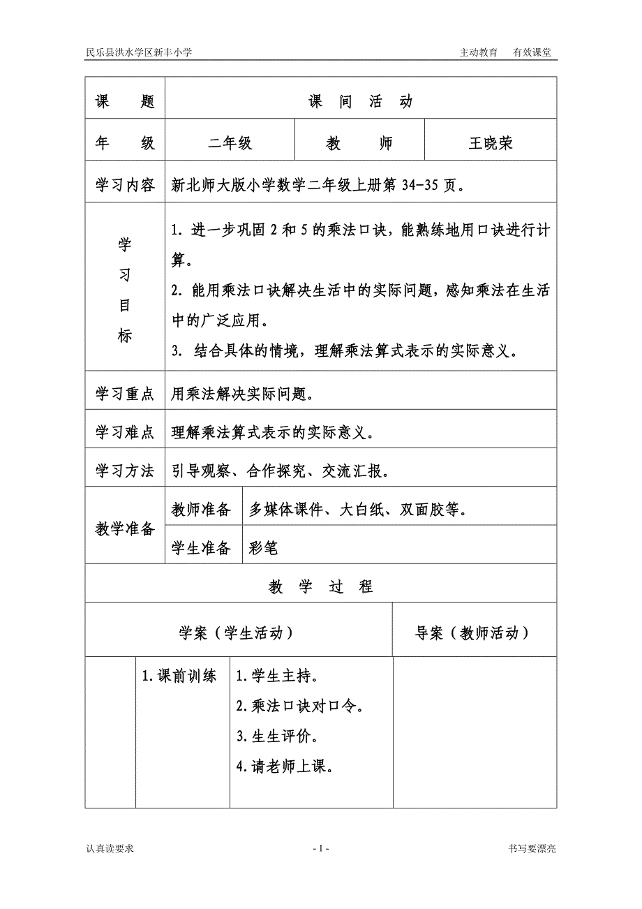 三环八步教学设计模板.doc_第1页