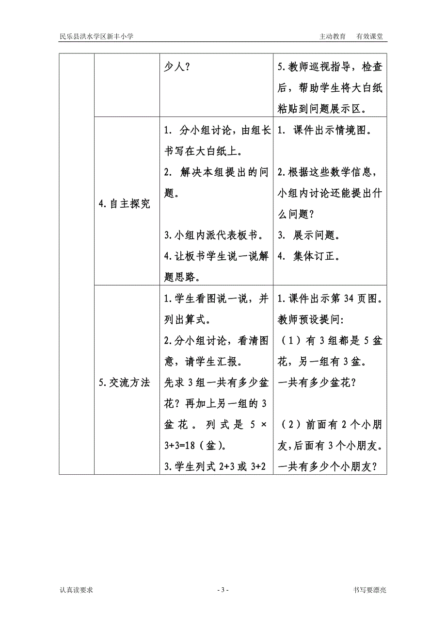 三环八步教学设计模板.doc_第3页