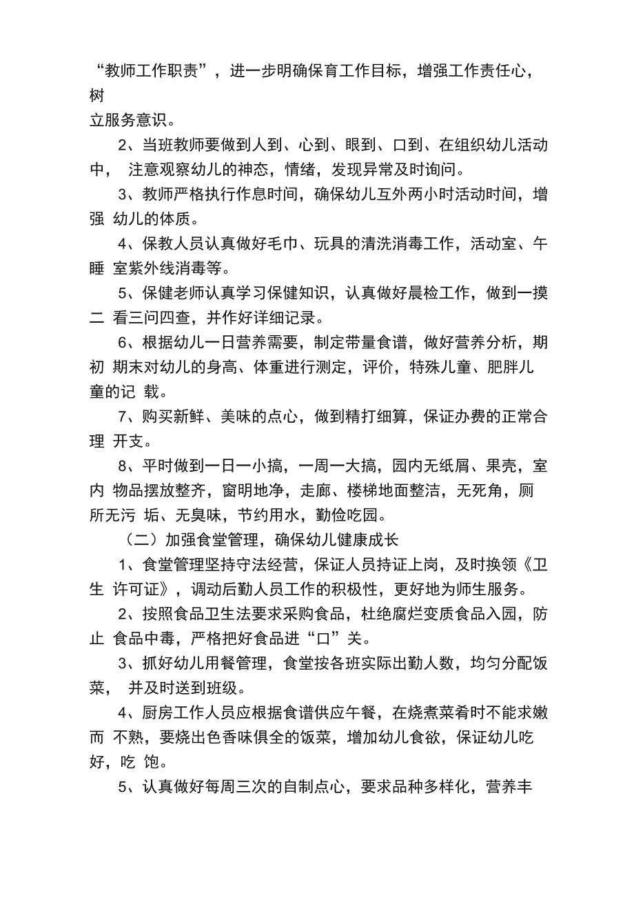 保健个人工作总结_第2页