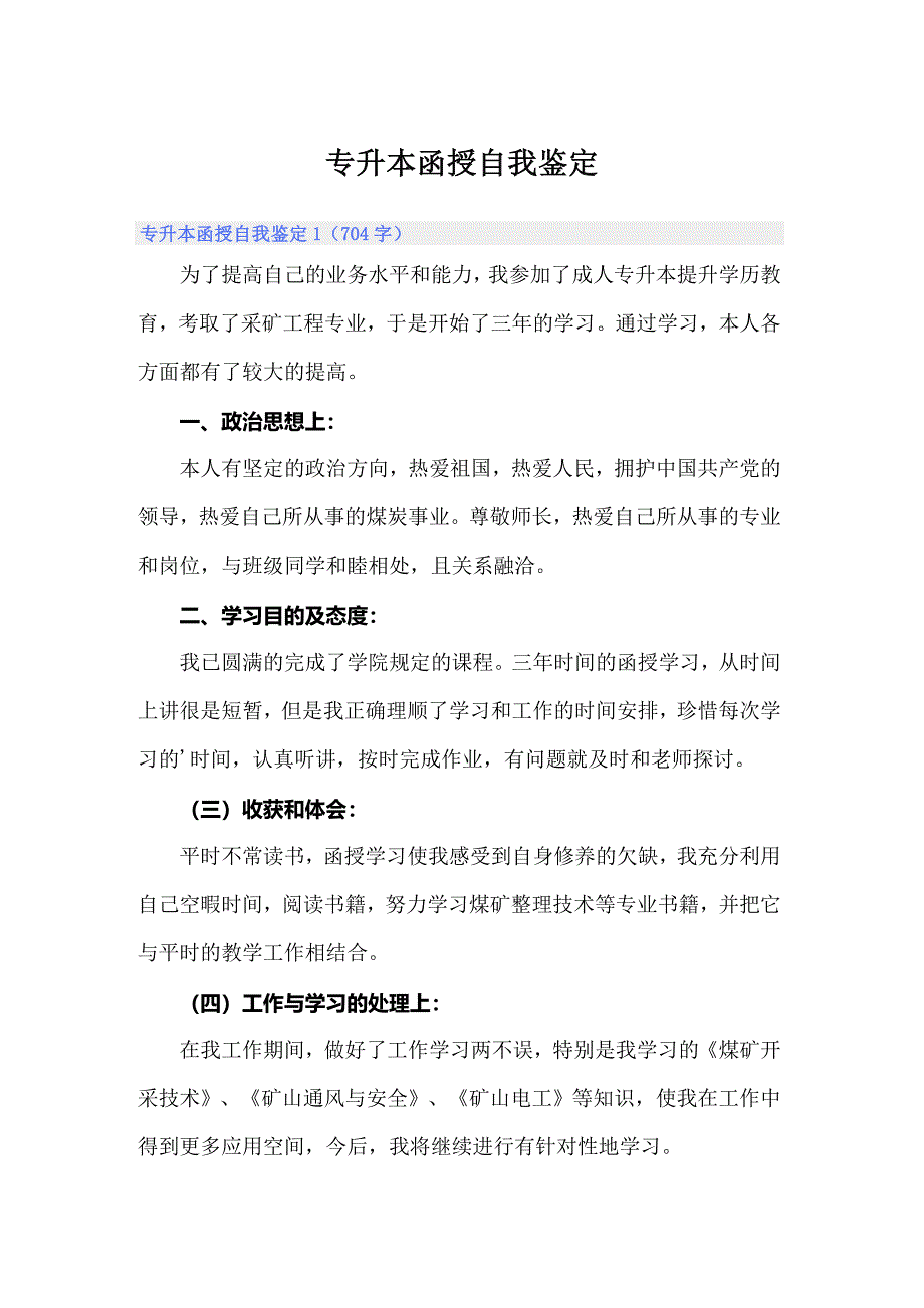 专升本函授自我鉴定_第1页