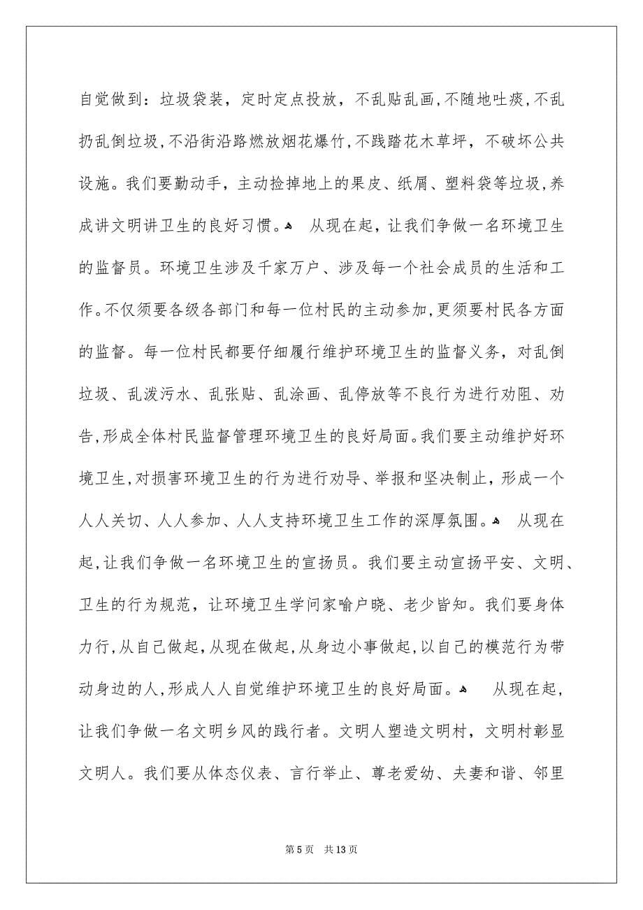 关于环境卫生倡议书汇总8篇_第5页