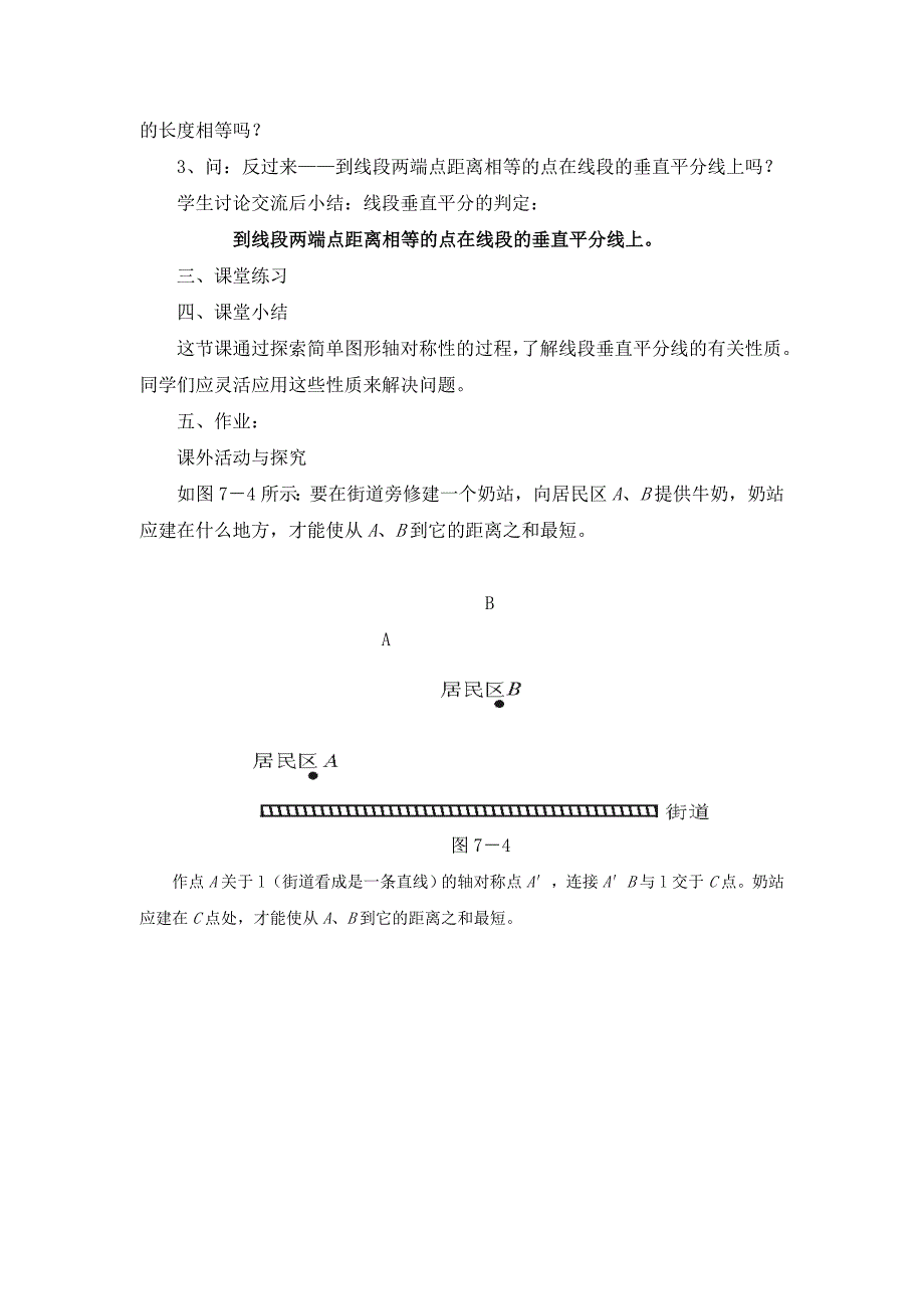 2020【湘教版】八年级上册数学：2.4 第1课时 线段垂直平分线的性质和判定2_第3页