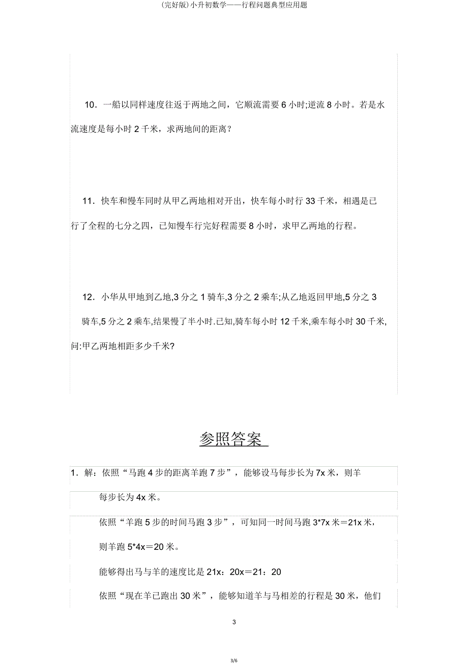 小升初数学——行程问题典型应用题.doc_第3页