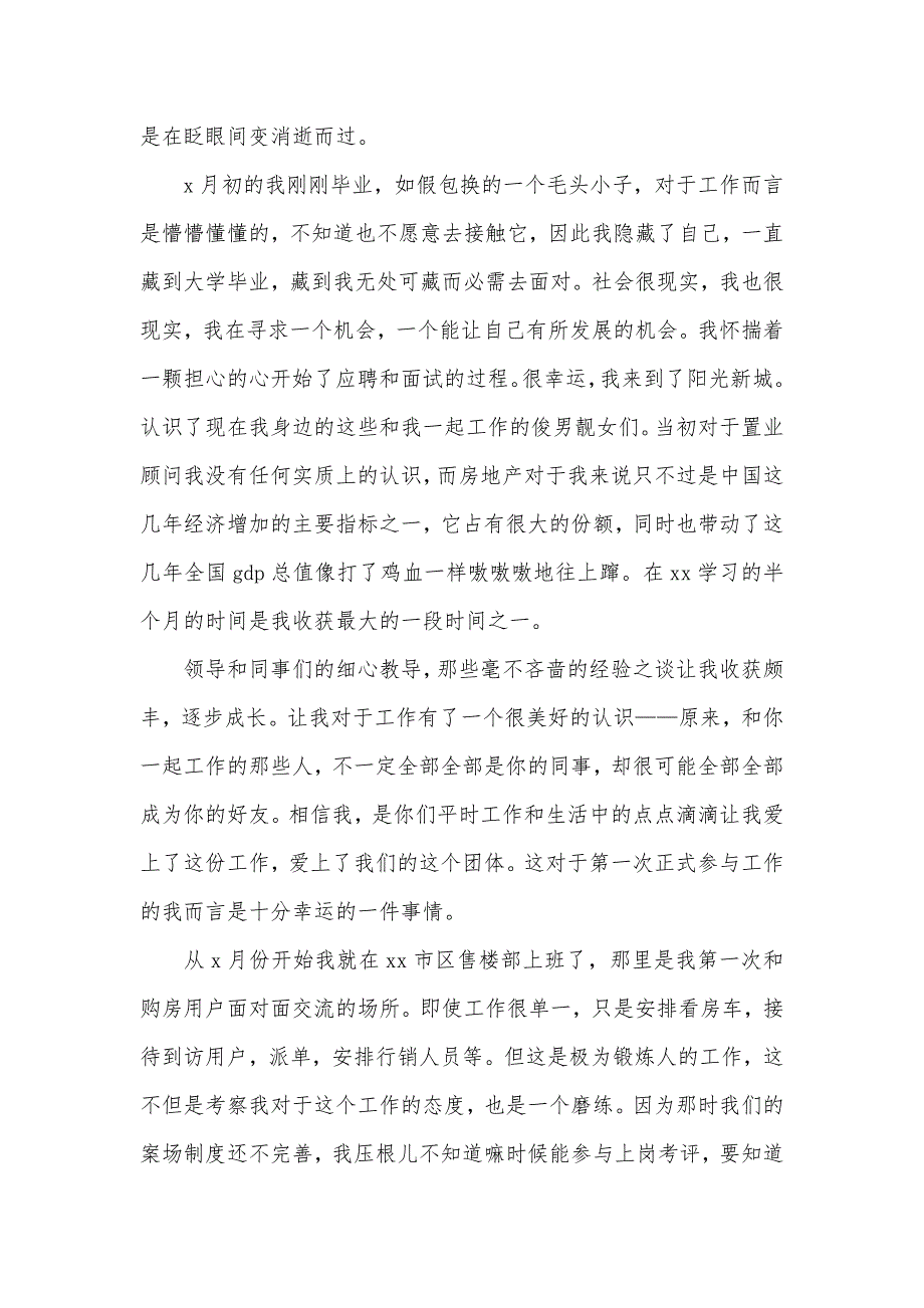 房地产销售顶岗实习工作总结_第3页