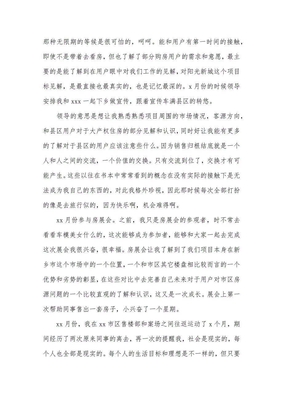 房地产销售顶岗实习工作总结_第4页