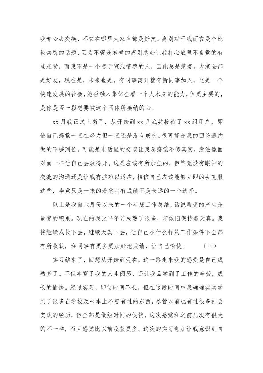 房地产销售顶岗实习工作总结_第5页