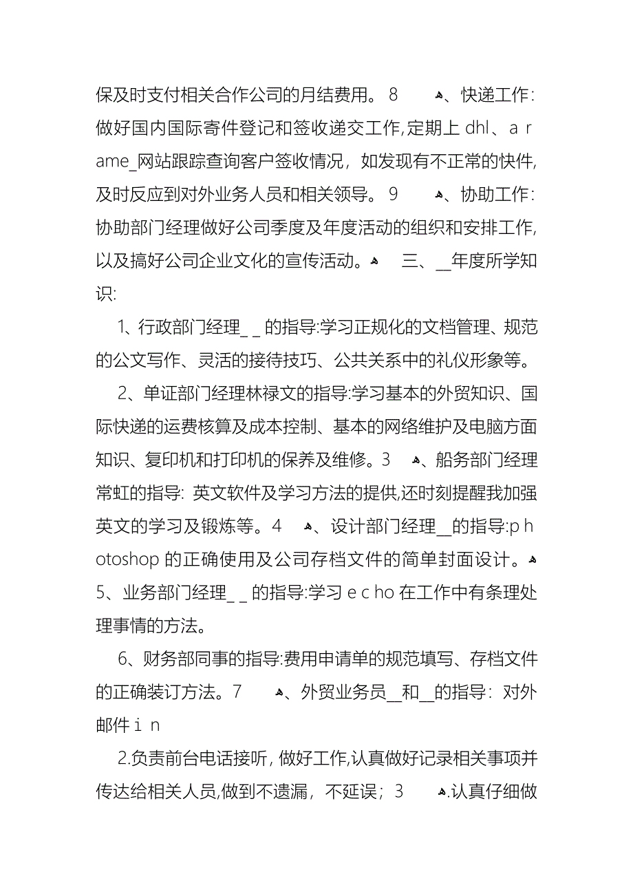 关于文员的转正述职报告3篇_第3页