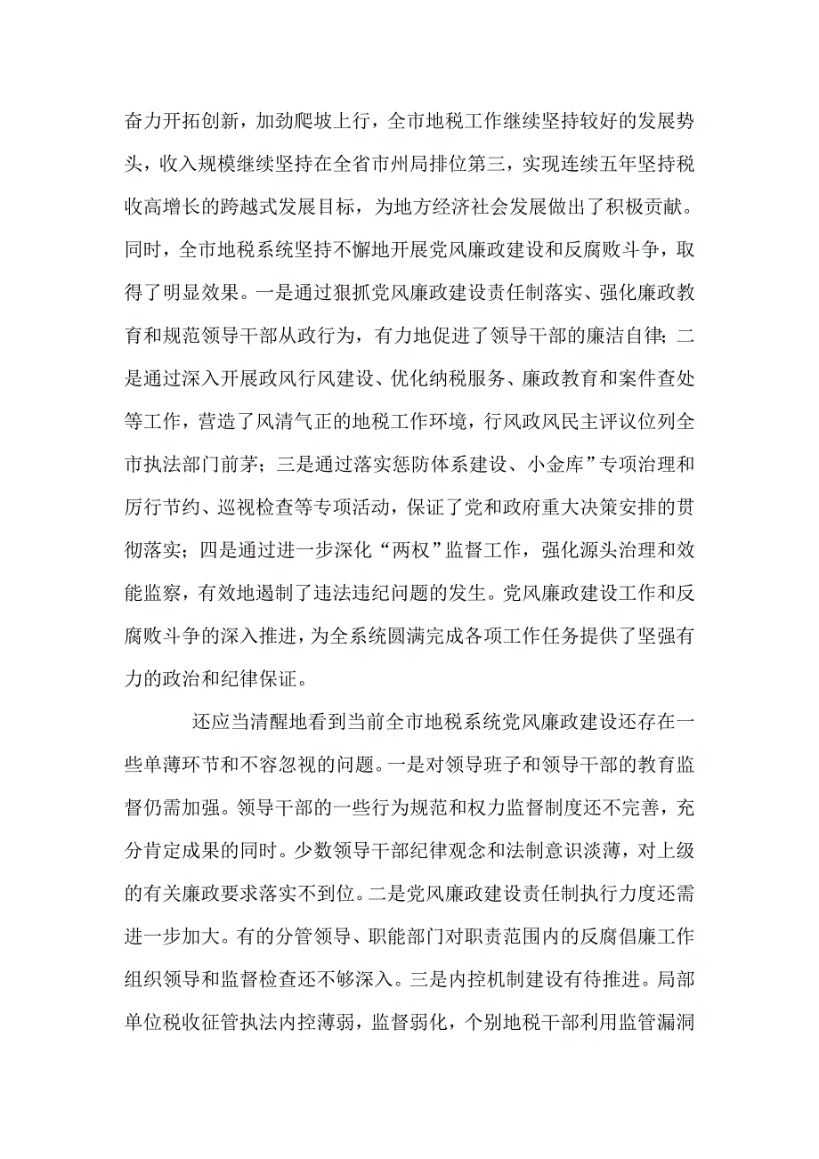 地税系统廉政建设专题会讲话.doc_第2页