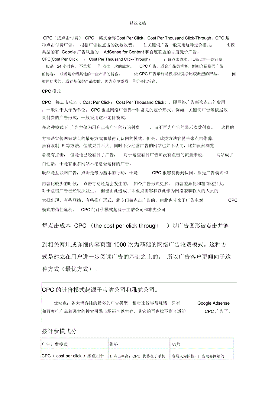 广告收费模式_第1页