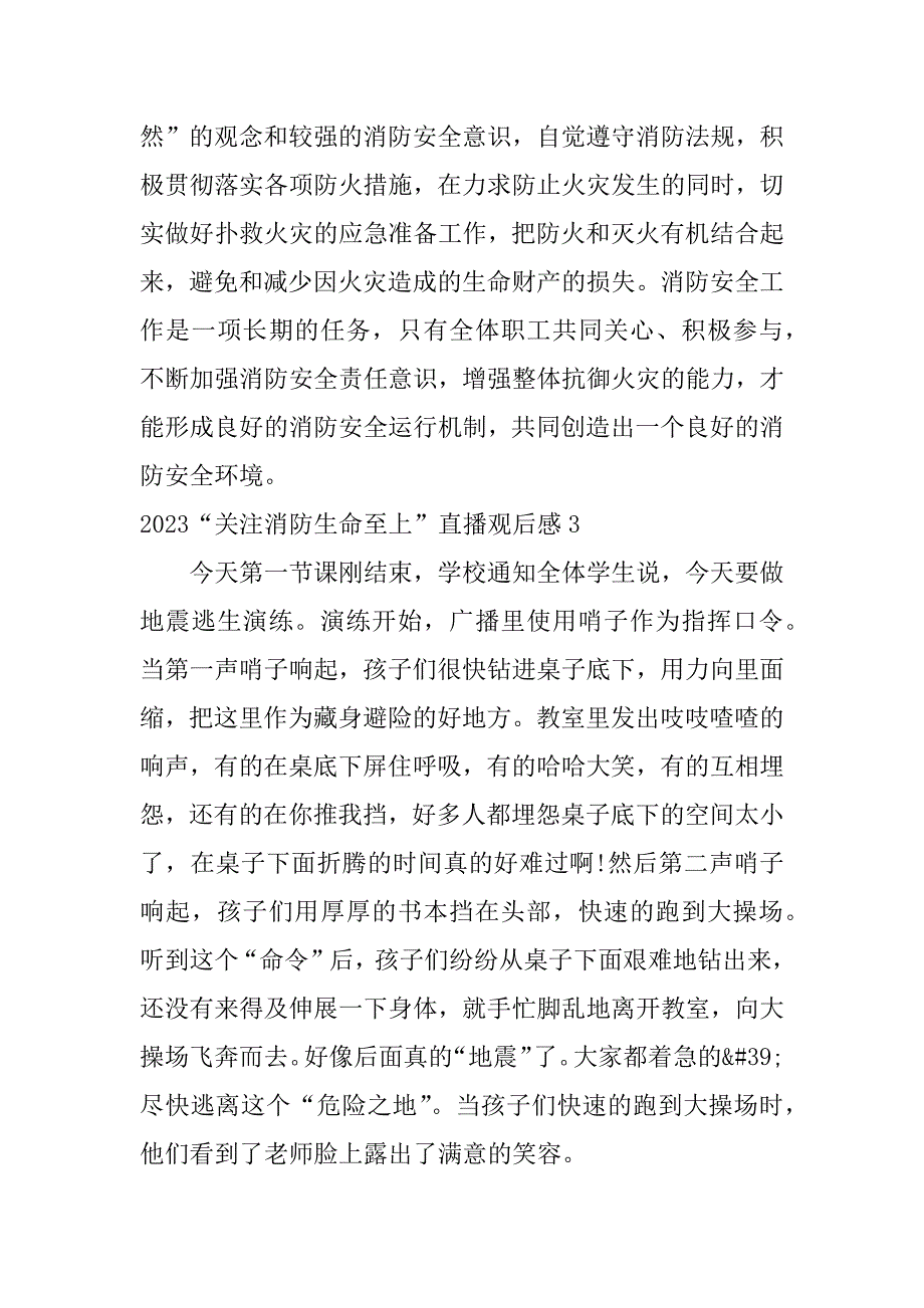 2023“关注消防生命至上”直播观后感7篇消防直播观后感_第3页