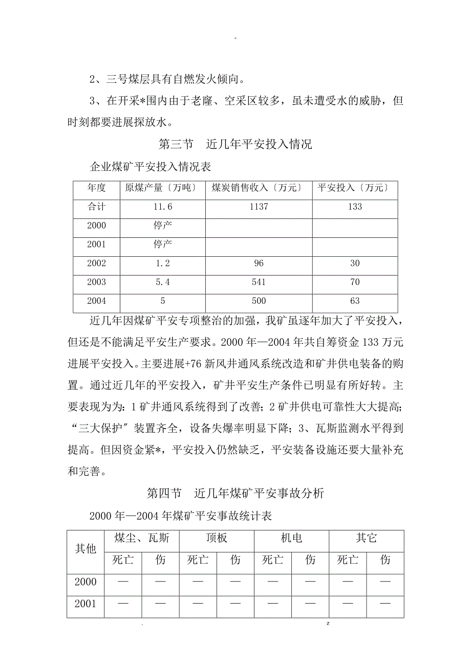 瓦斯综合治理规划_第3页