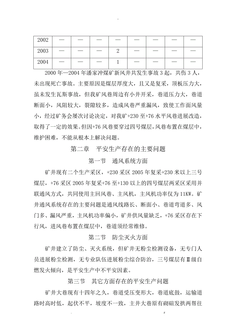 瓦斯综合治理规划_第4页