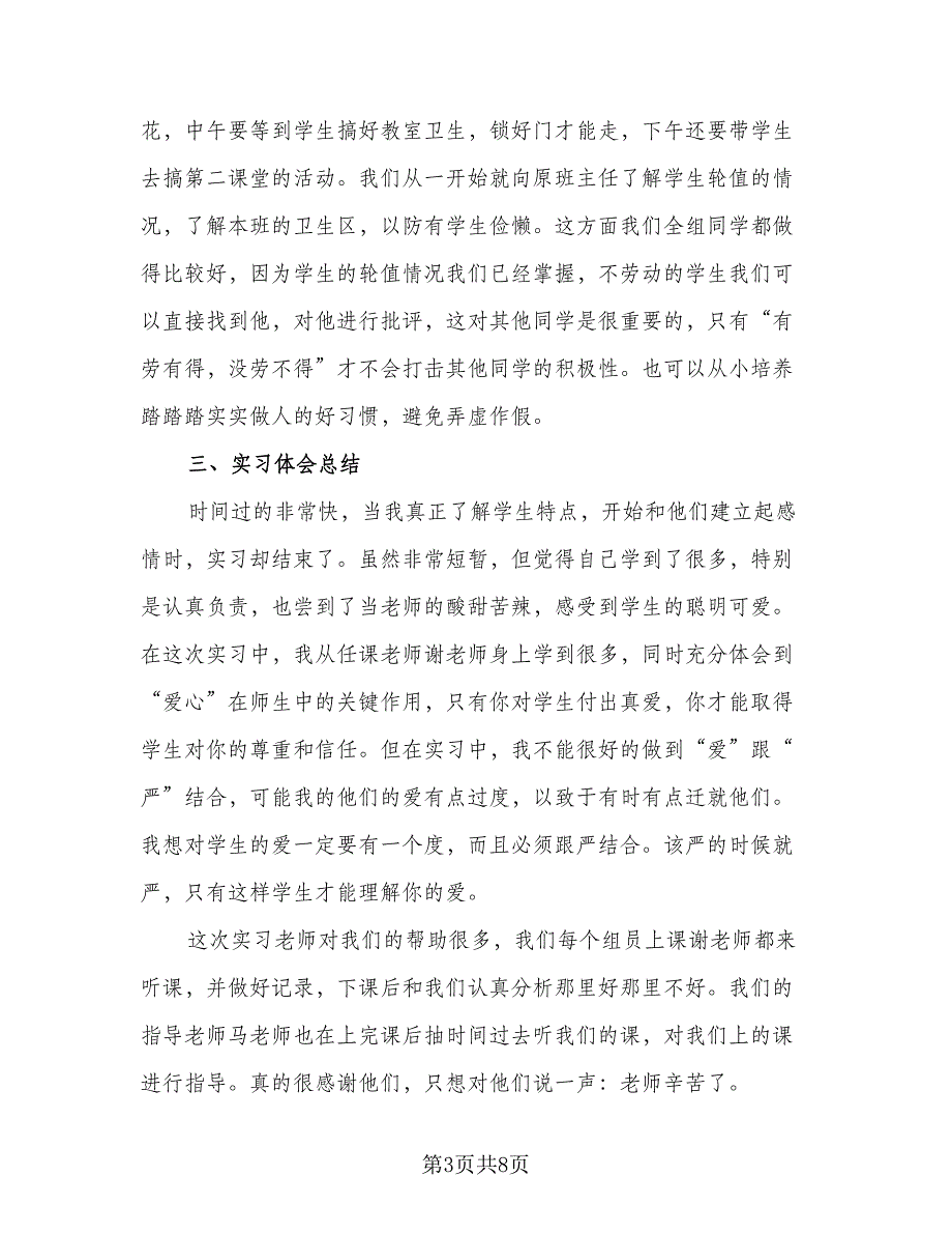 初中数学教师实习工作总结模板（二篇）_第3页