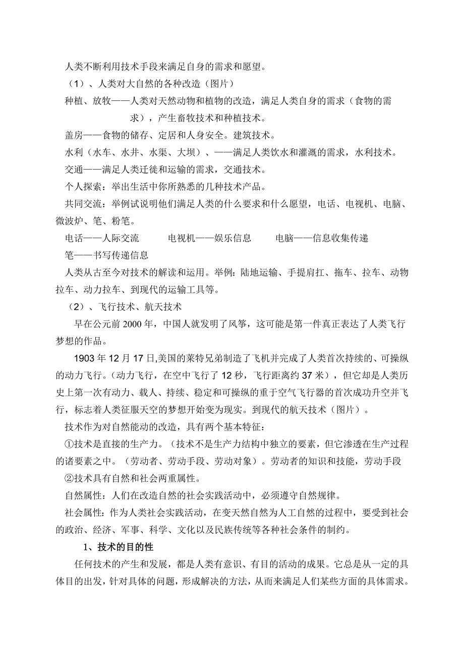 教案 第一章第一节技术的含义及作用(1).doc_第2页