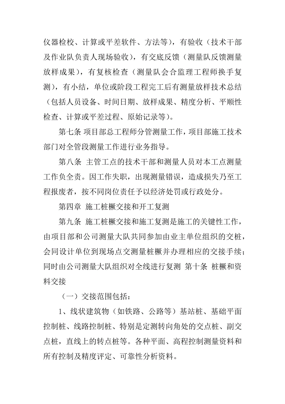 2023年施工测量管理制度_建筑施工测量管理制度_第3页