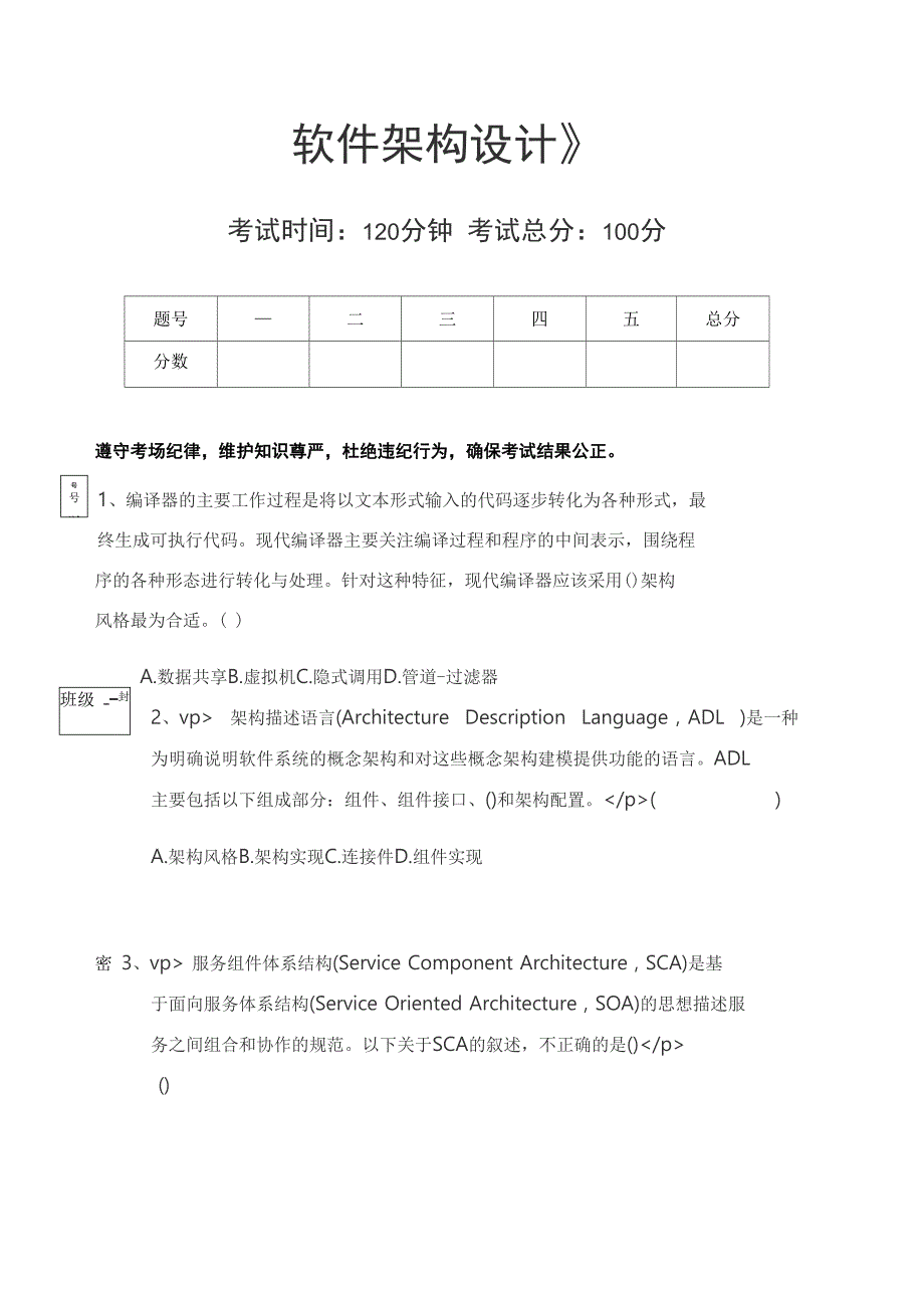 高级系统架构师软件架构设计考试卷模拟考试题_第1页