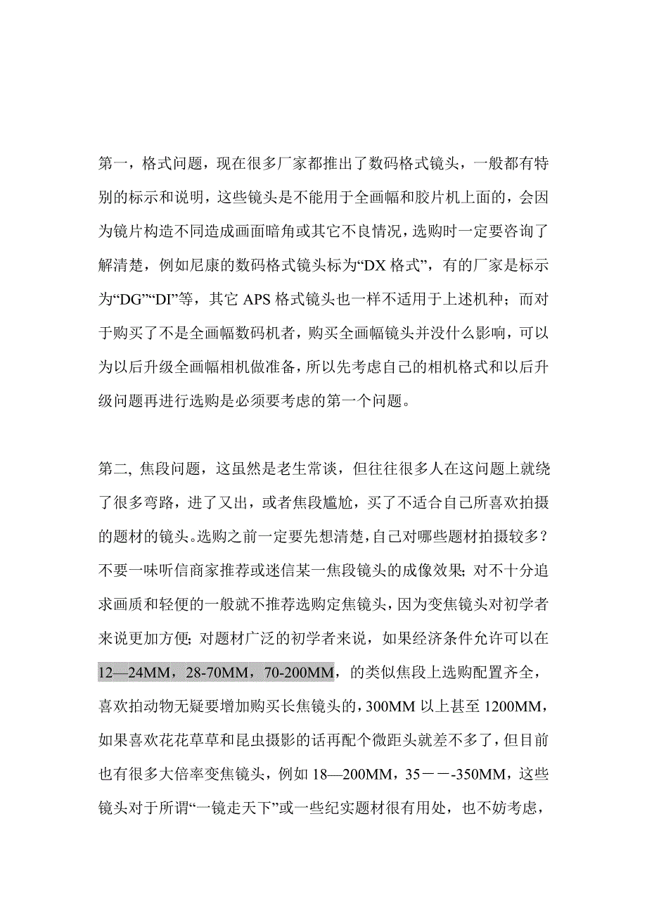 单反镜头选择.doc_第1页