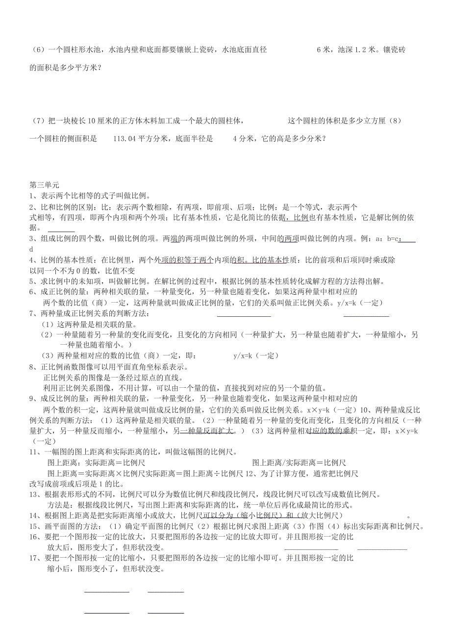 人教版小学六年级数学下册概念与练习题_第5页