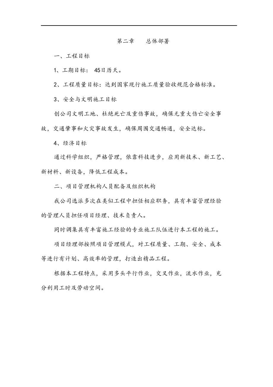 拆除工程施工组织设计方案.docx_第5页