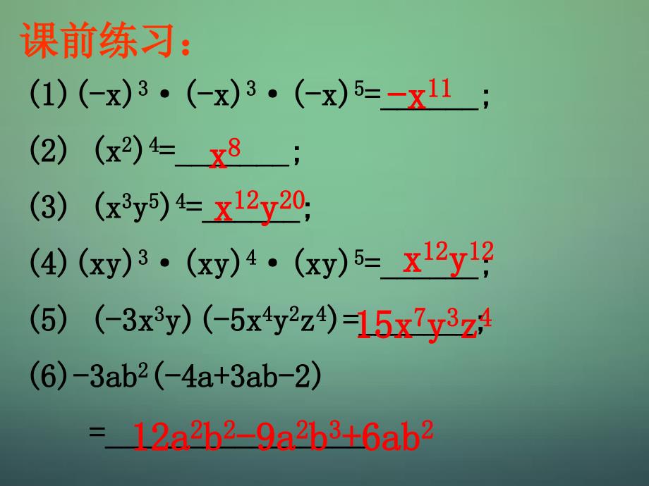 【浙教版】数学七年级下册：3.3多项式的乘法第1课时ppt课件_第4页