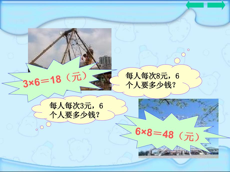 人教版三年级数学上册口算乘法PPT课件2_第4页