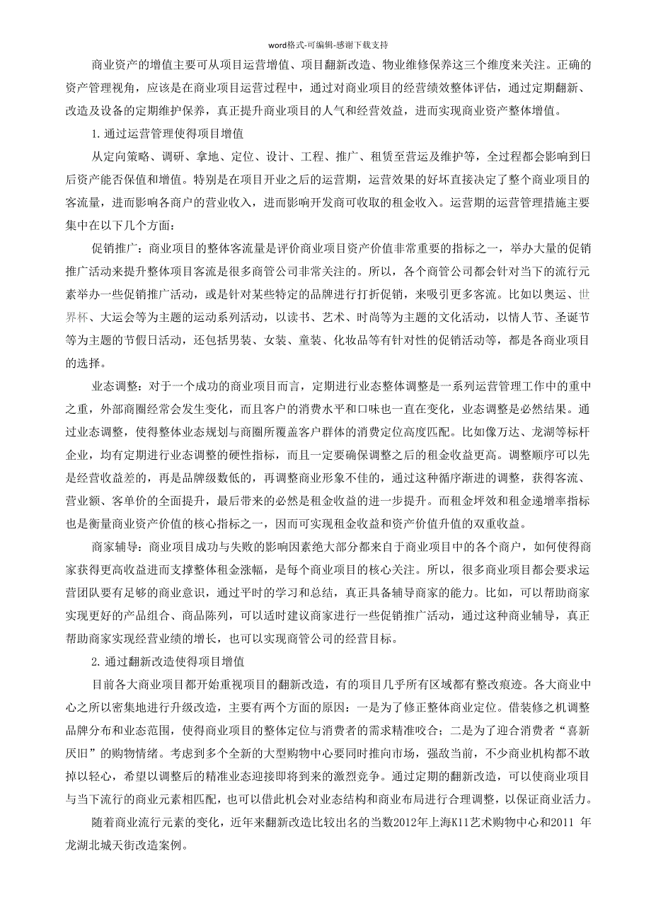 商业资产管理_第2页