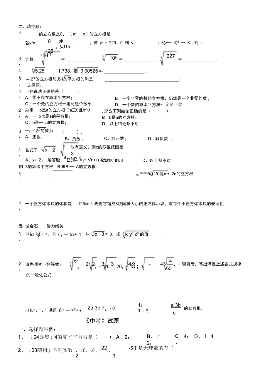 《平方根》《立方根》巩固与拓展_第2页