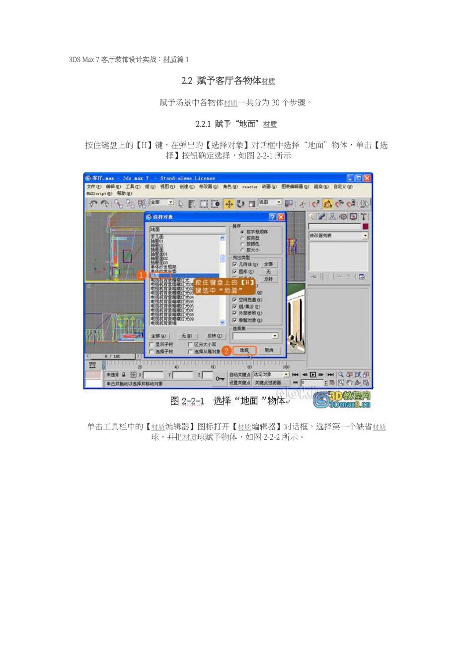 实战11.客厅装饰杓剖嫡剑翰闹势.doc_第1页