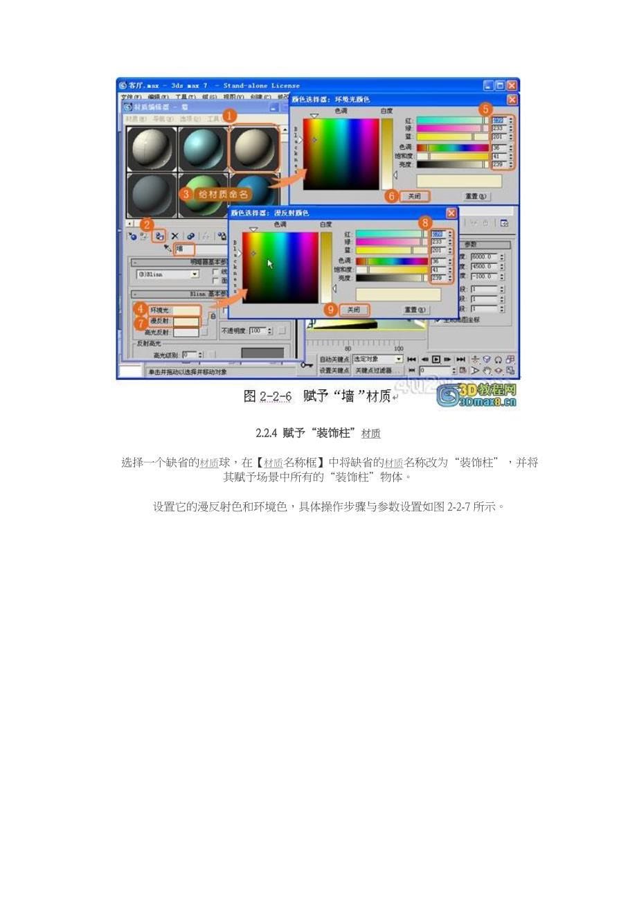 实战11.客厅装饰杓剖嫡剑翰闹势.doc_第5页