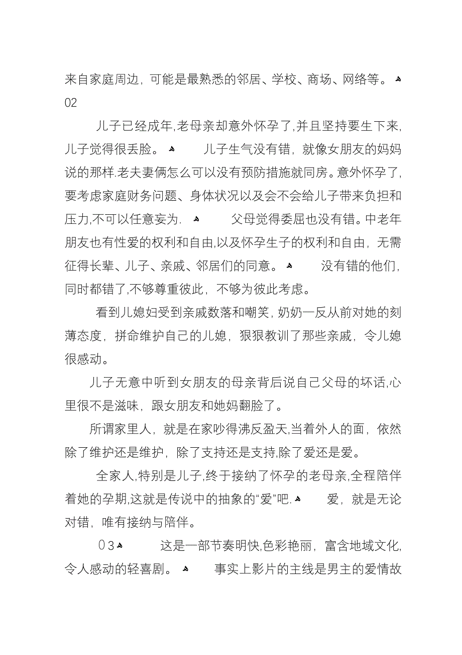 喜得千金观后感.docx_第2页