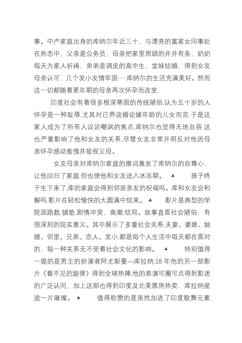 喜得千金观后感.docx_第3页