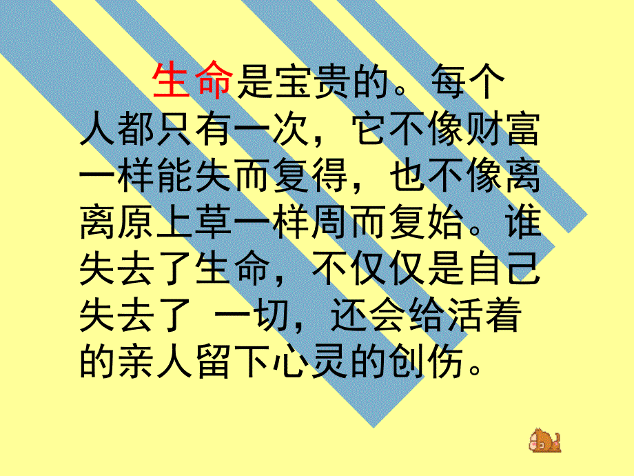 周安全教育班会PPT课件_第2页