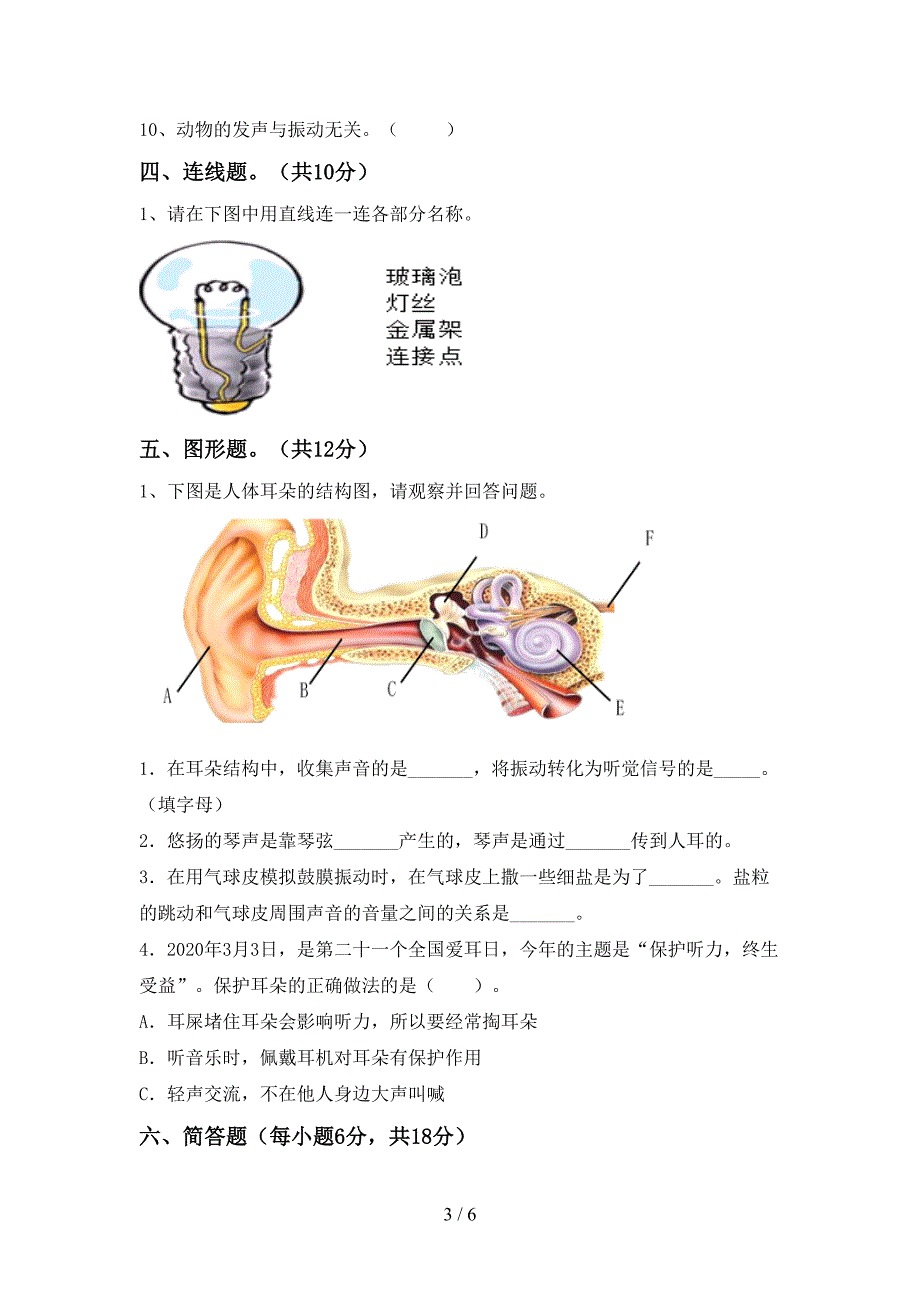 人教版四年级科学下册期中考试卷含答案.doc_第3页