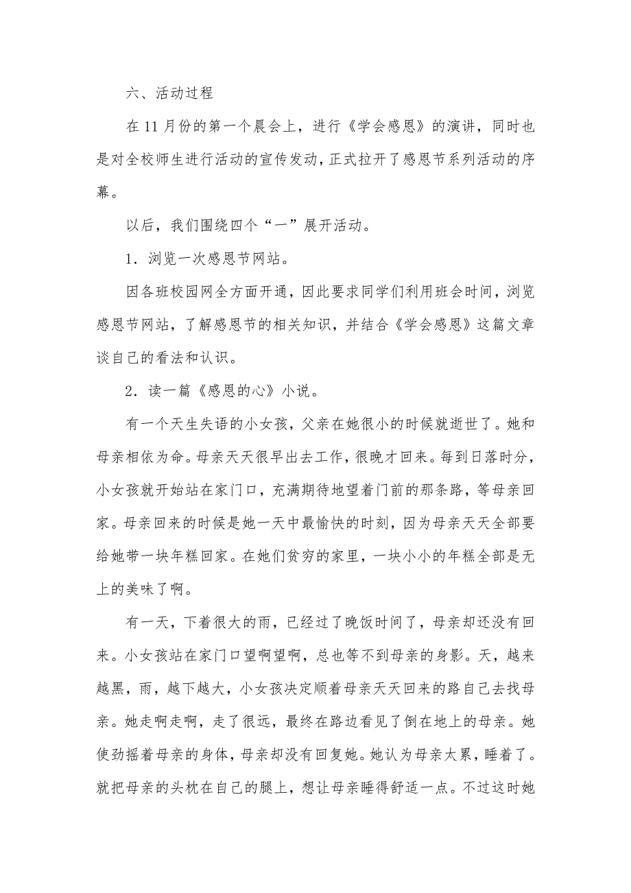 11月感恩节活动策划方案_第3页